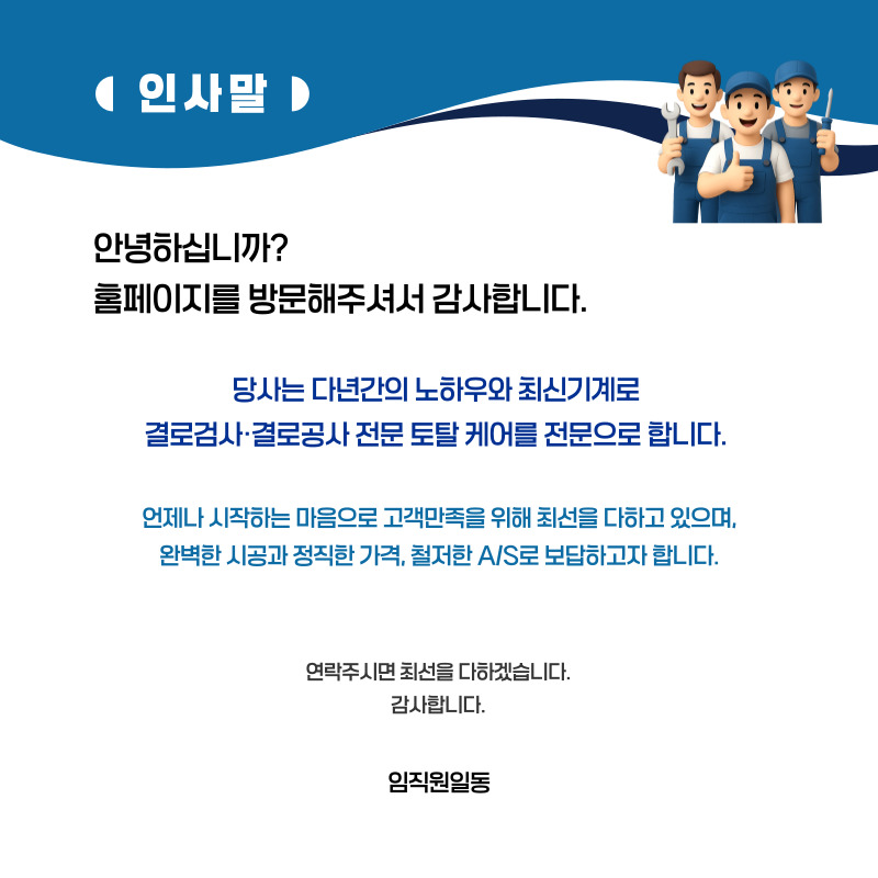 순창 주택 아파트 공장 결로검사 결로공사 시공업체