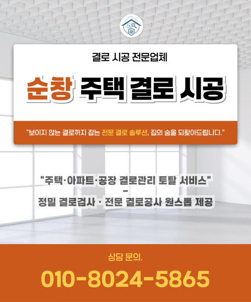 주택 결로 시공 모바일 비주얼 0