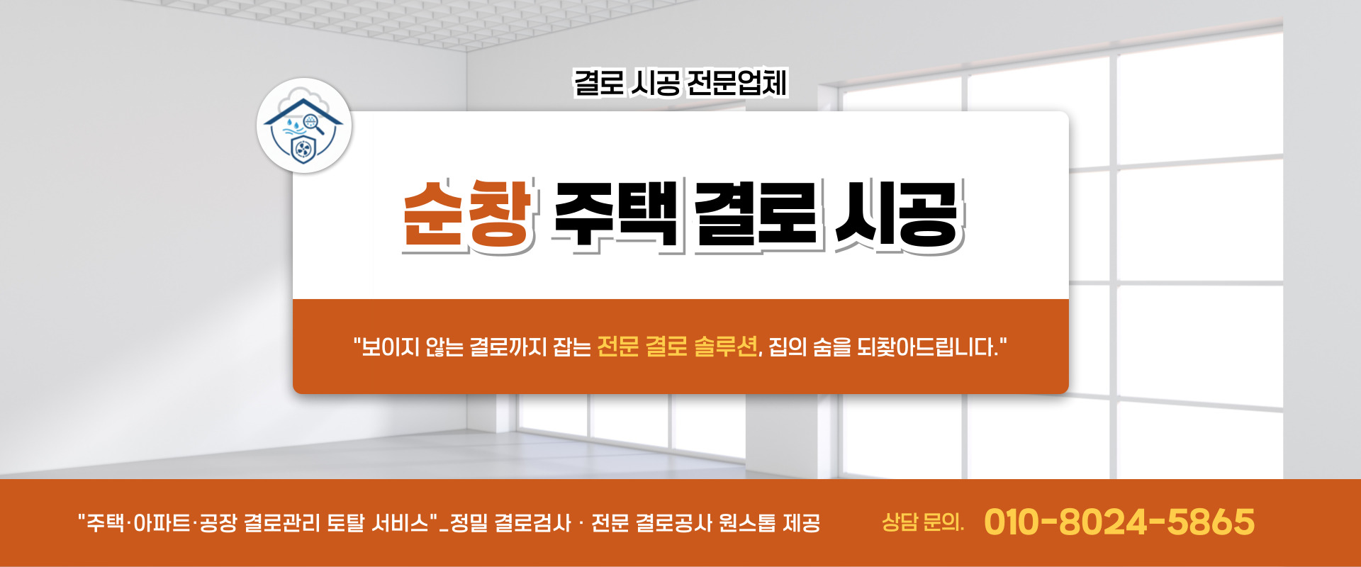 주택 결로 시공 PC 비주얼 0