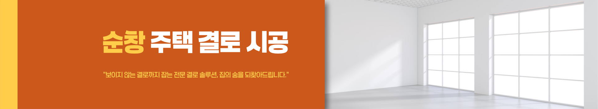 주택 결로 시공 PC 비주얼 0